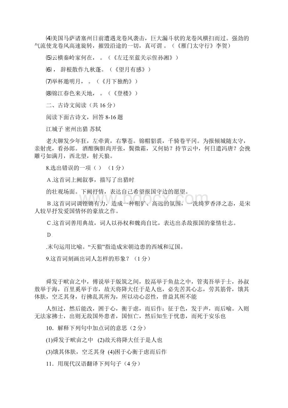 山东省淄博市临淄区八年级语文下学期期末检测.docx_第3页