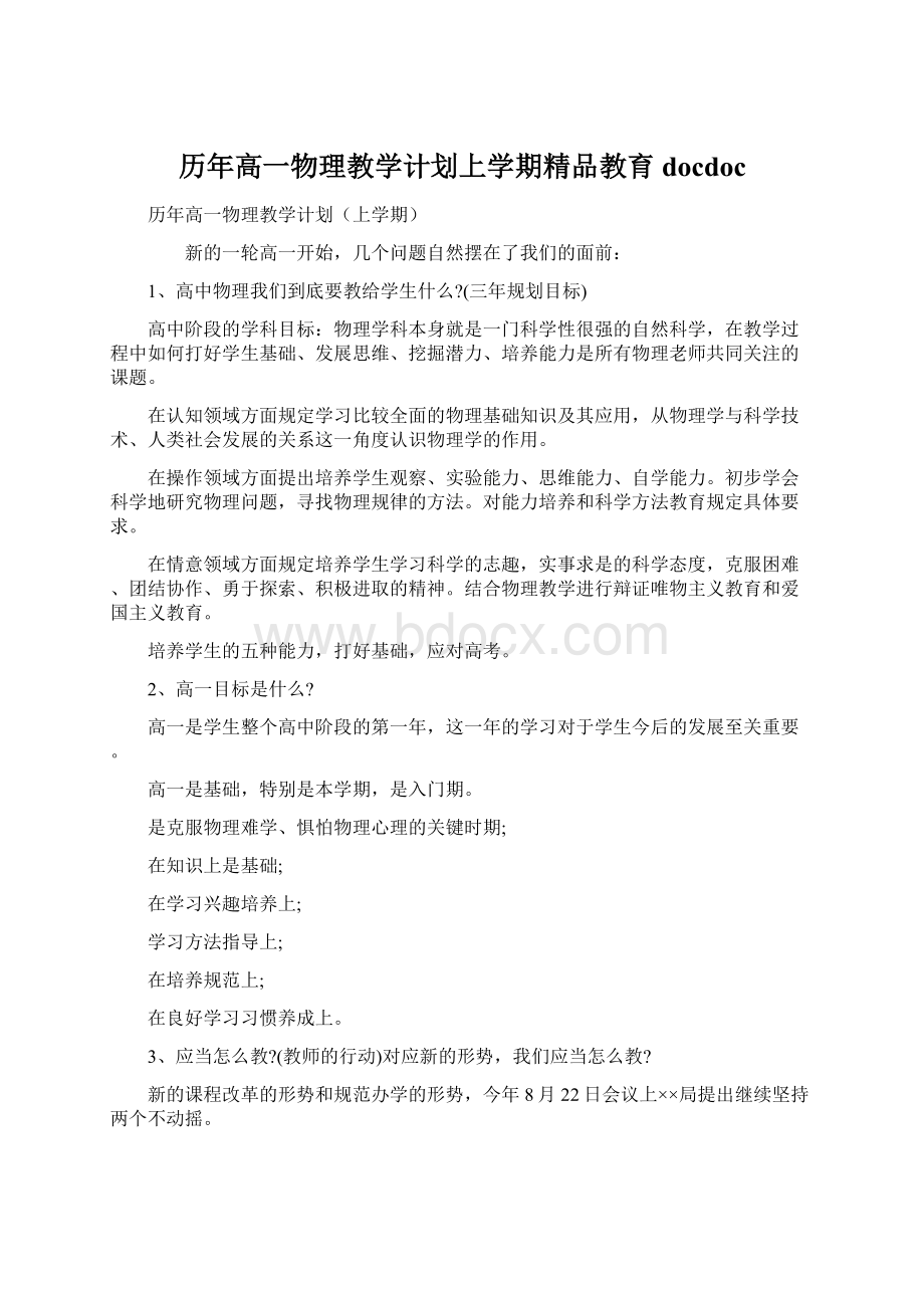 历年高一物理教学计划上学期精品教育docdoc.docx