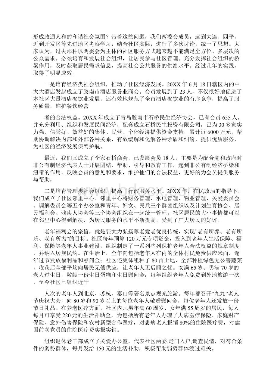 社区社会组织总结.docx_第3页