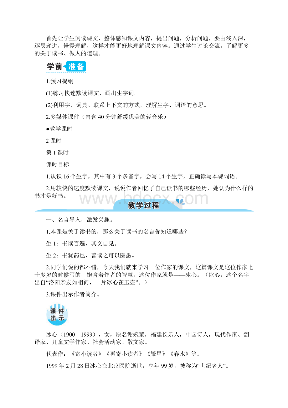 26 忆读书教案66.docx_第2页