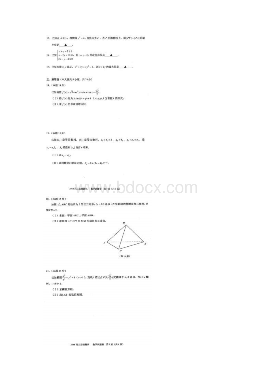 浙江省嘉兴市届高三普通高校招生选考科目数学试题 扫描版含答案.docx_第3页