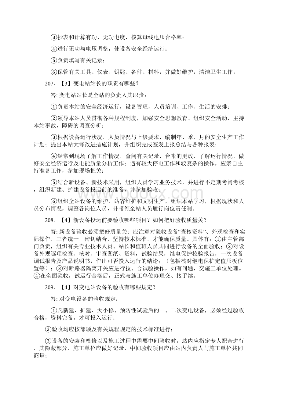 变电站问答题Word格式文档下载.docx_第2页