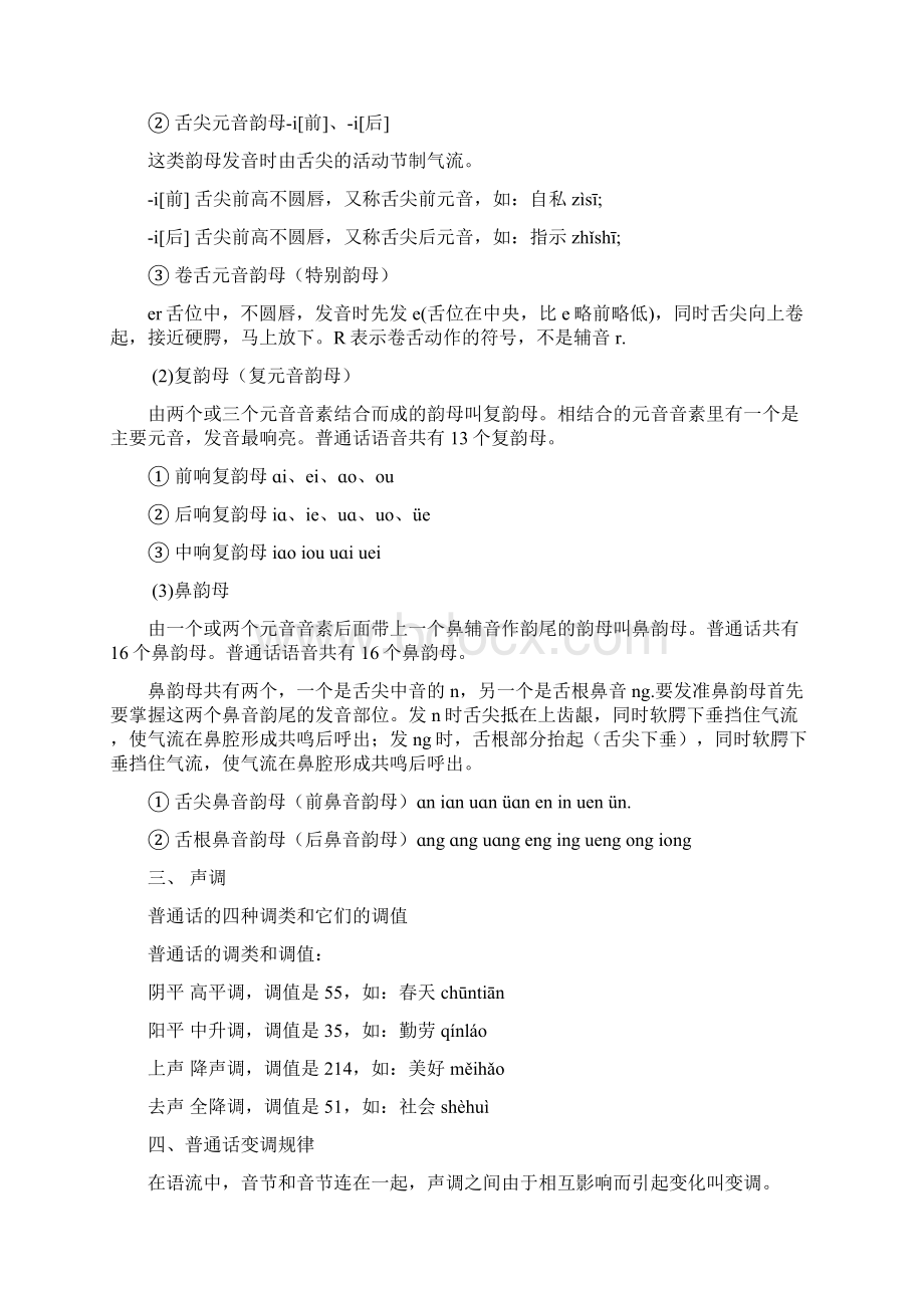 普通话测试语音语调音变Word文档下载推荐.docx_第2页