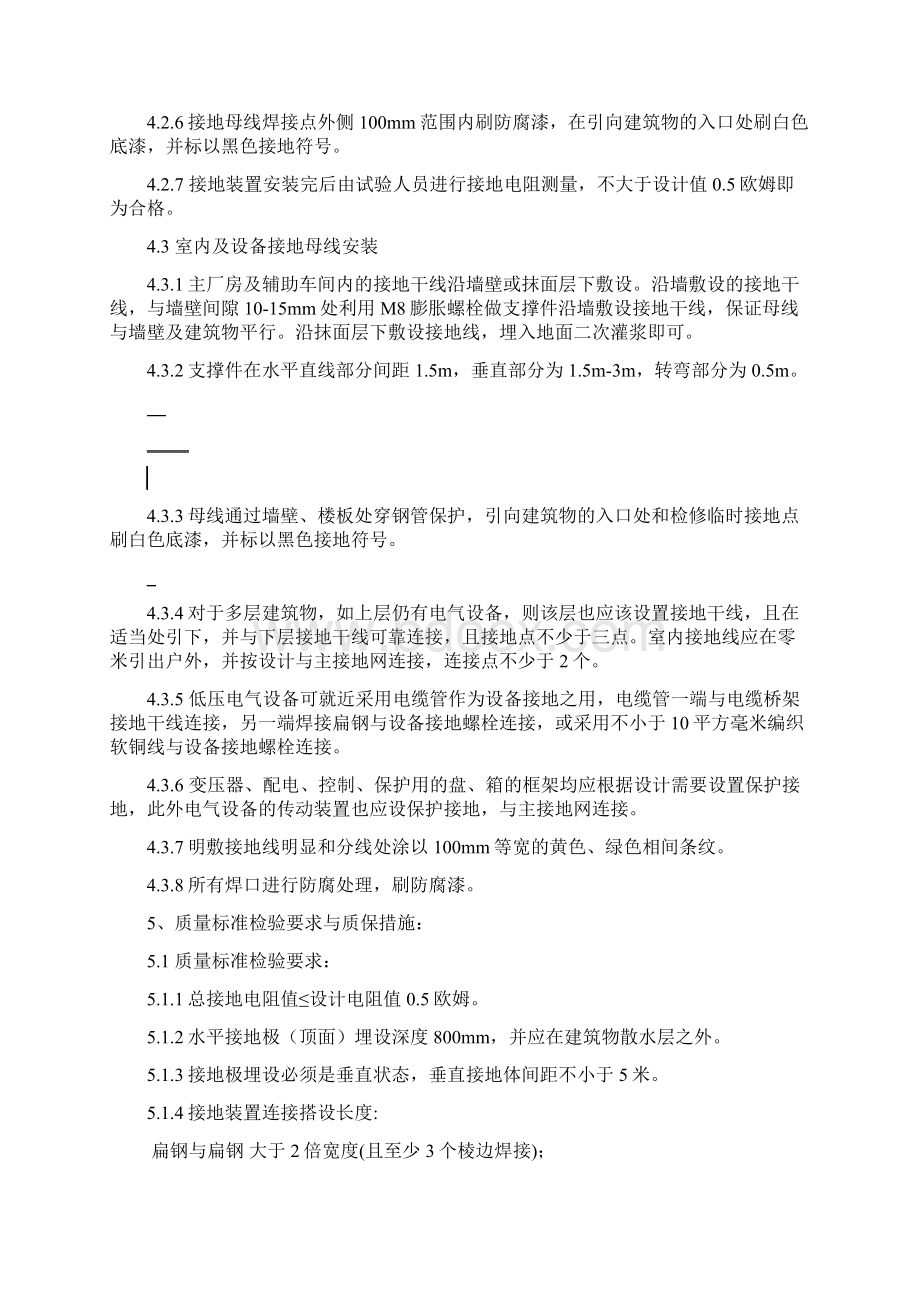 110KV变电站全厂接地装置安装施工方案.docx_第3页