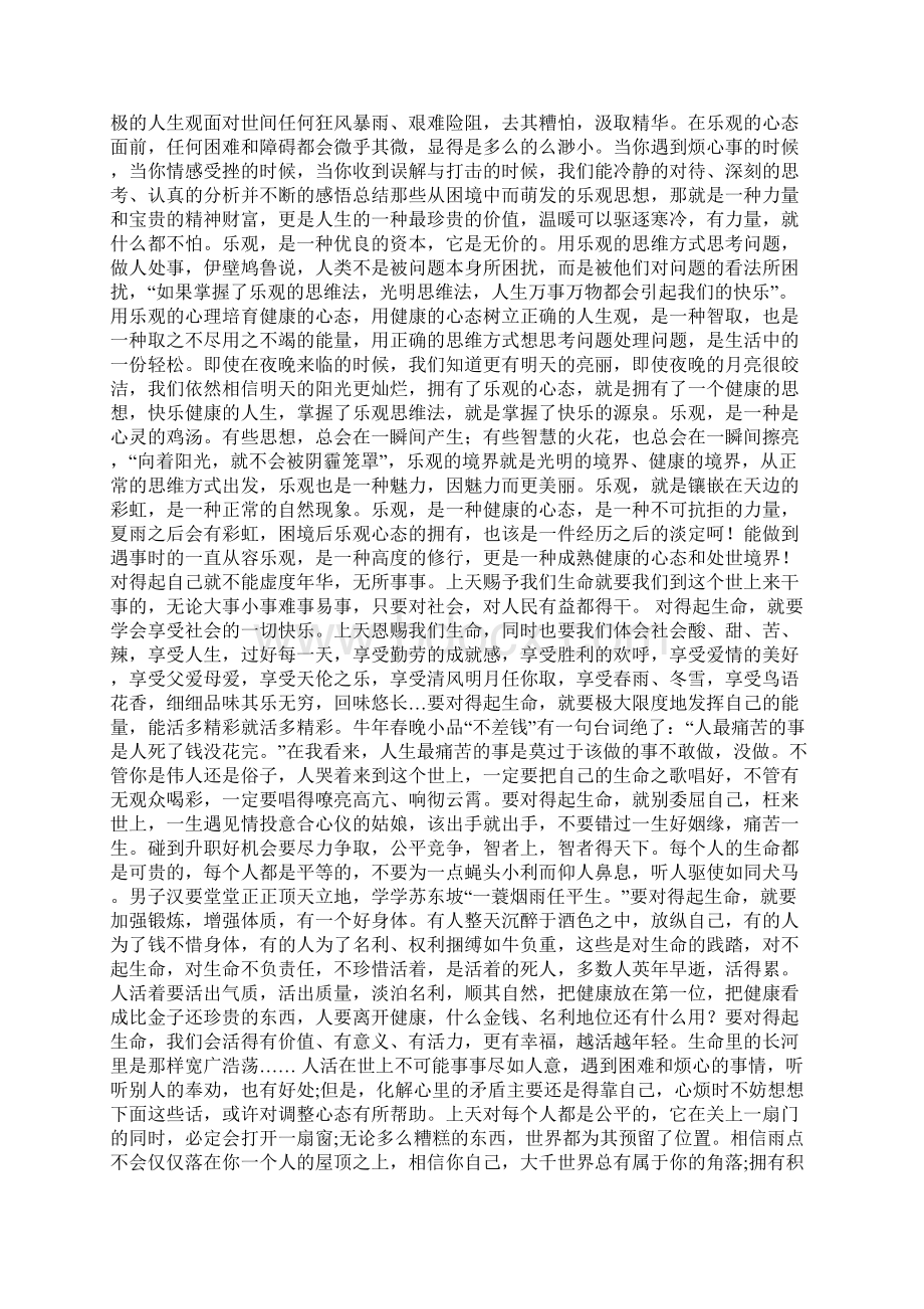 烹饪的作文400字15篇.docx_第3页