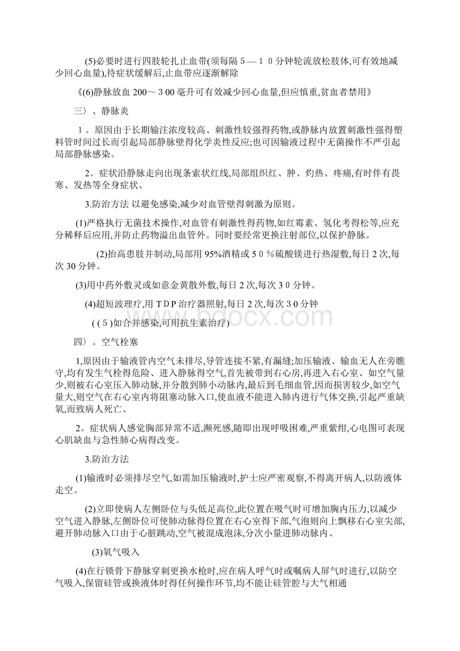 输液反应和过敏反应发生的原因与处理Word文档格式.docx_第3页