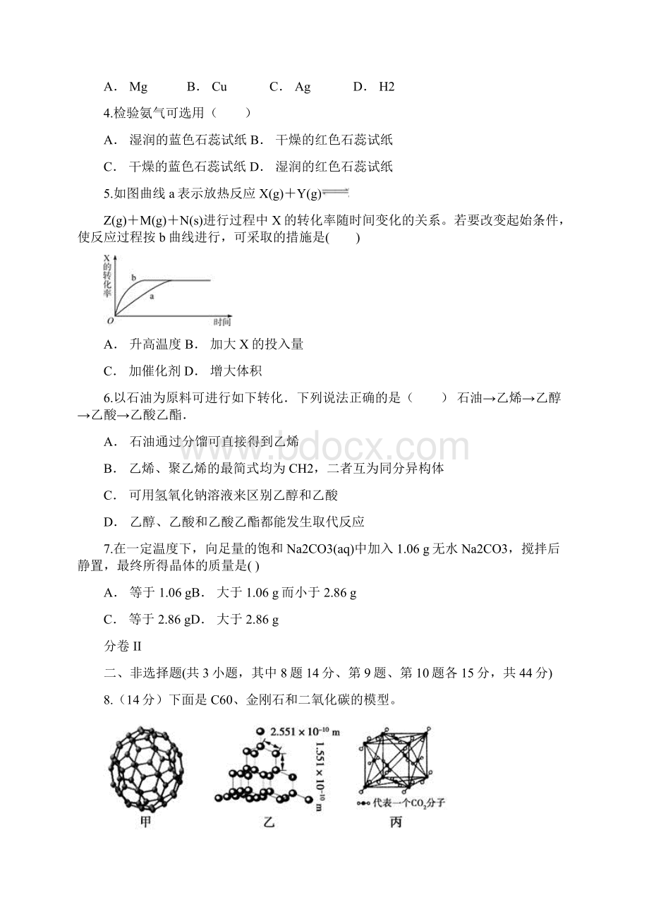 云南省丽江市古城中学届高三五月份考试化学试题Word版含答案文档格式.docx_第2页