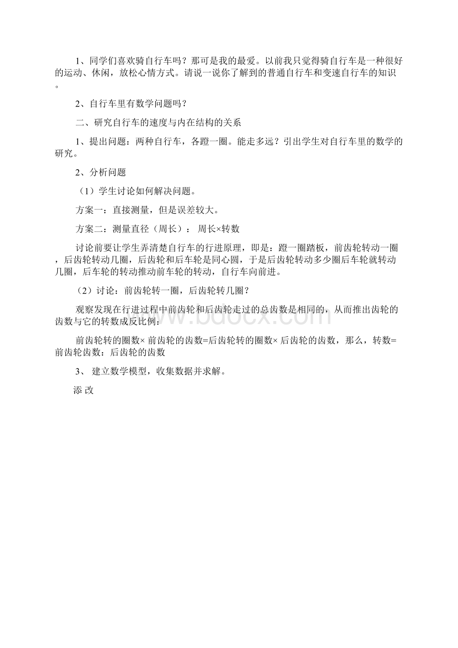 人教版六年级数学下册教案第四五单元教案Word格式文档下载.docx_第2页