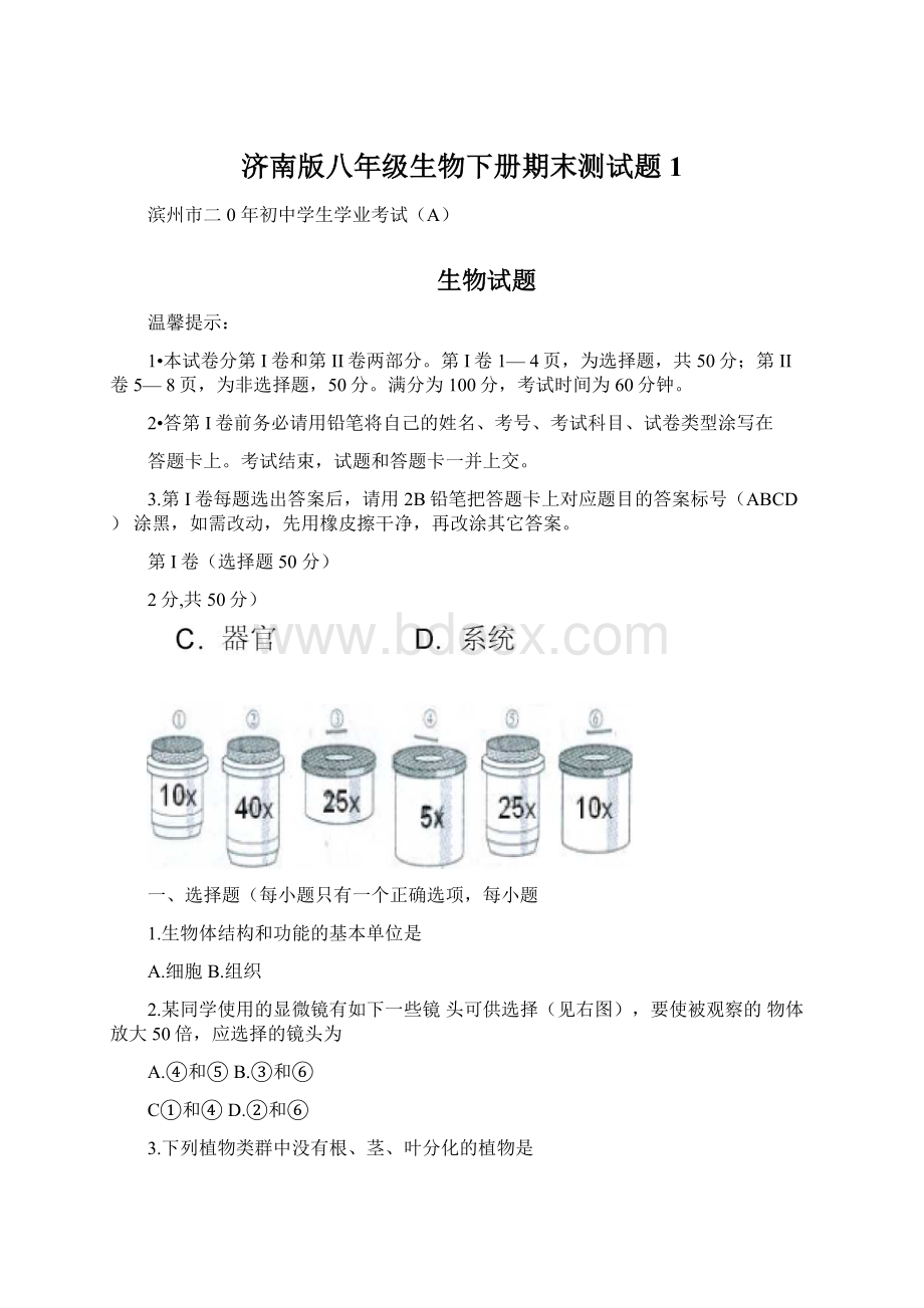 济南版八年级生物下册期末测试题1.docx_第1页