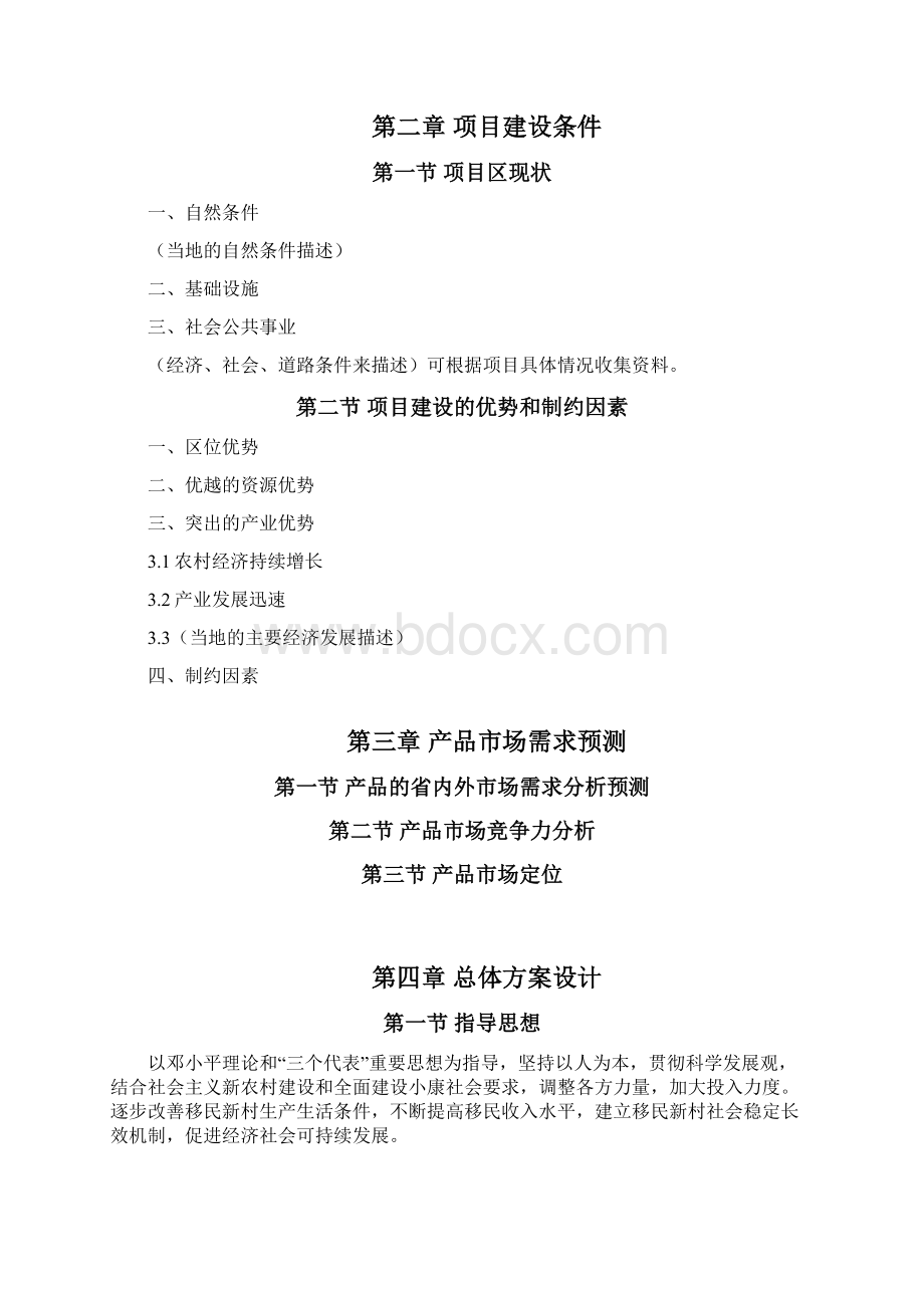 生猪养殖项目可研报告doc206Word文档下载推荐.docx_第3页