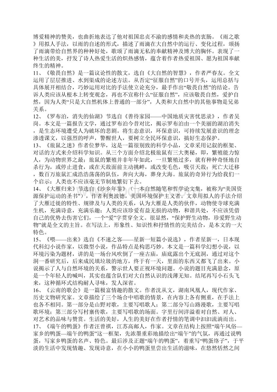 最新人教版八年级下册语文复习学习资料汇总.docx_第3页