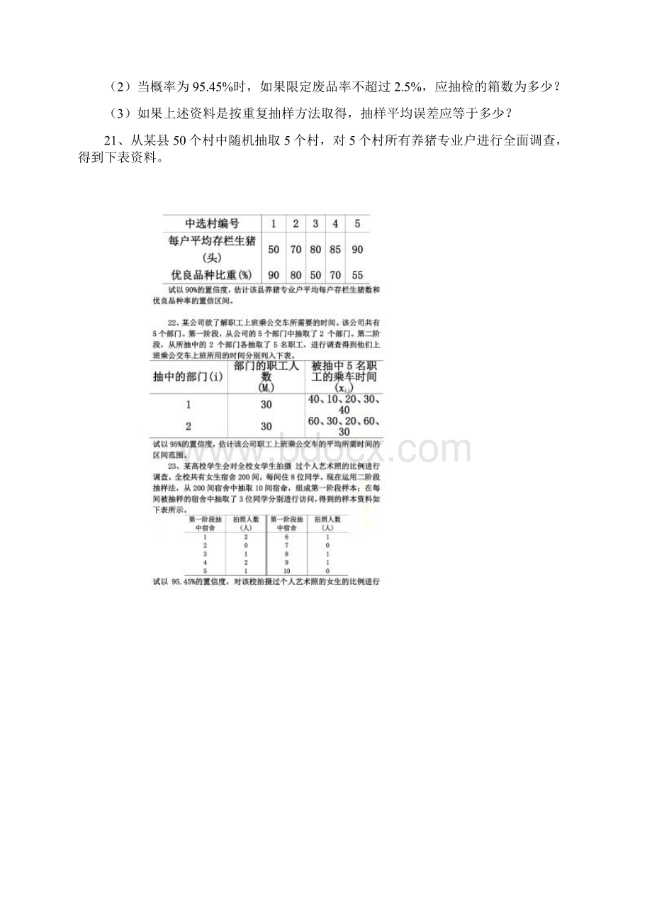 统计学课后练习Word文件下载.docx_第3页