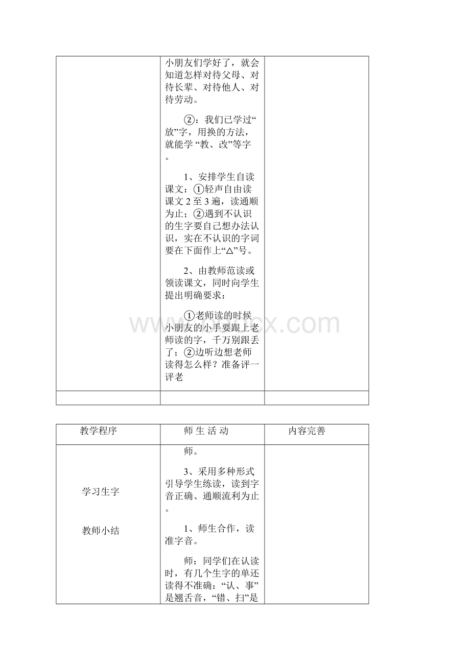 人教版一年级语文下册第二单元教案Word文件下载.docx_第2页