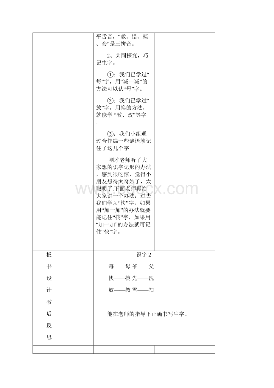 人教版一年级语文下册第二单元教案Word文件下载.docx_第3页