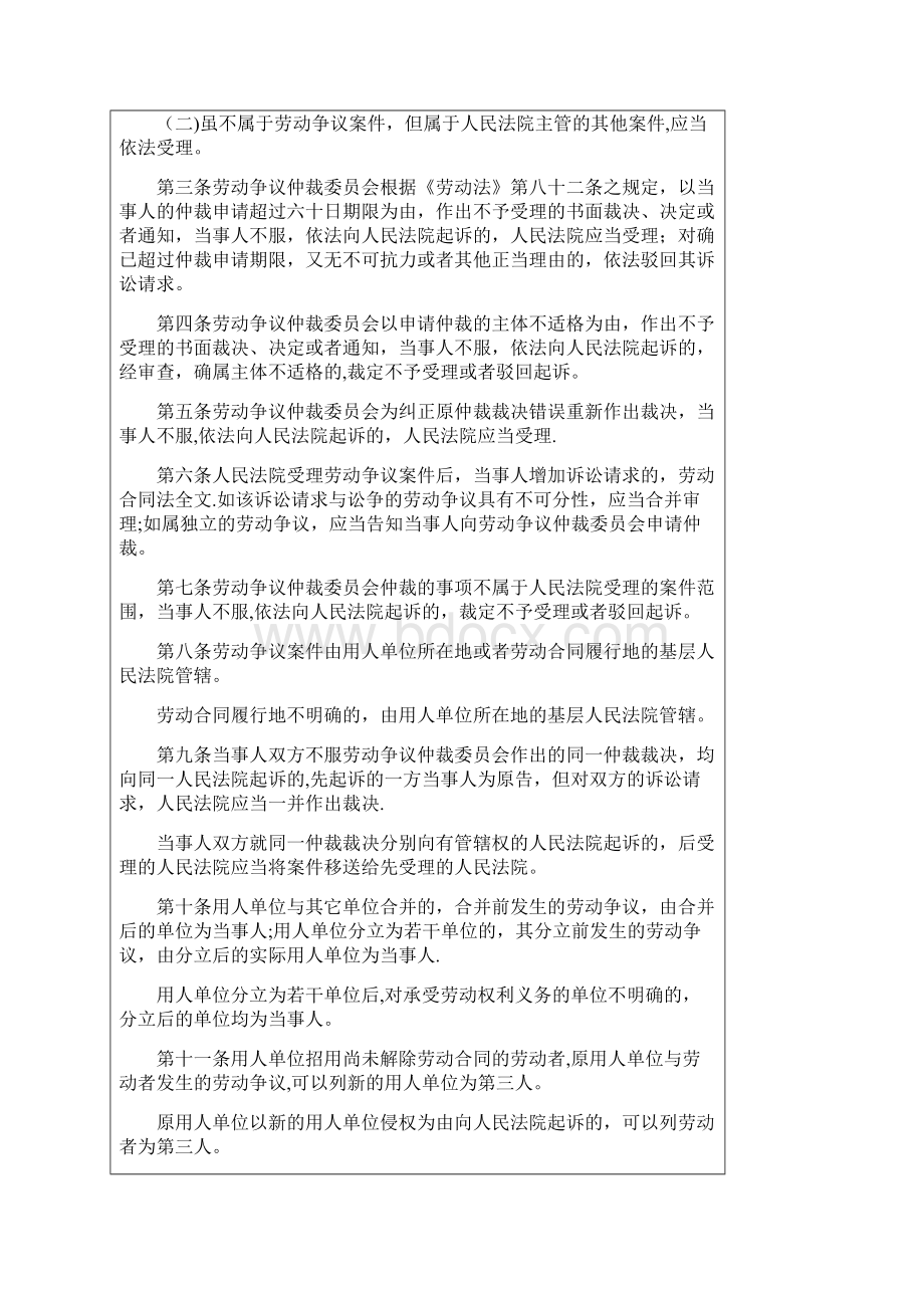 劳动合同法司法解释一二三四整理.docx_第2页