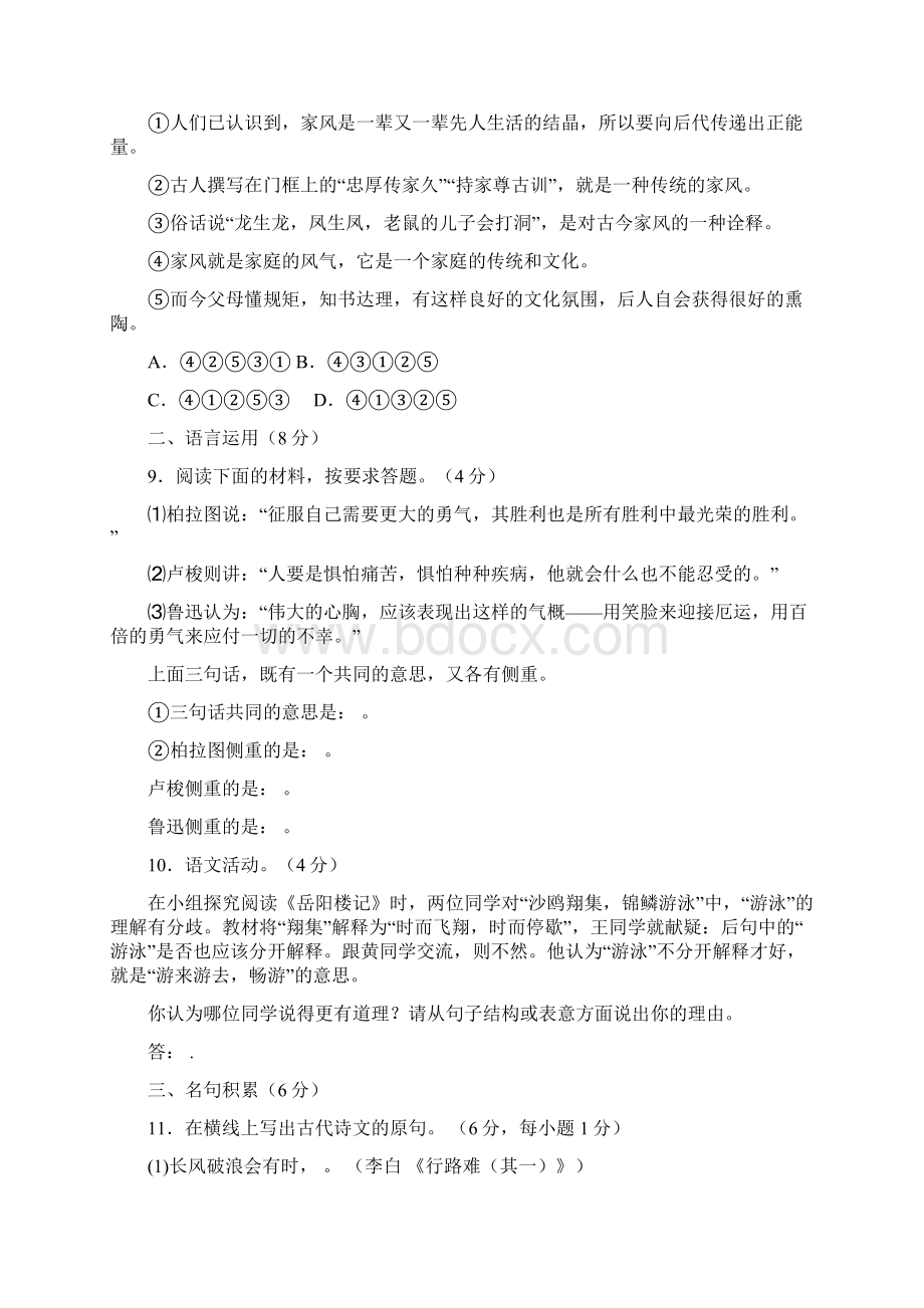 届中考语文模拟卷试题一新人教版Word格式.docx_第3页