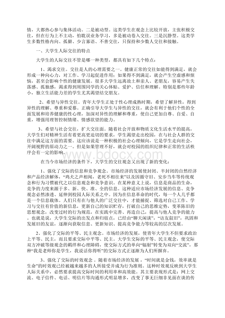 Jnrfew人际交往与心理健康以及人际交往案例如何提高你的人际交往能力.docx_第3页