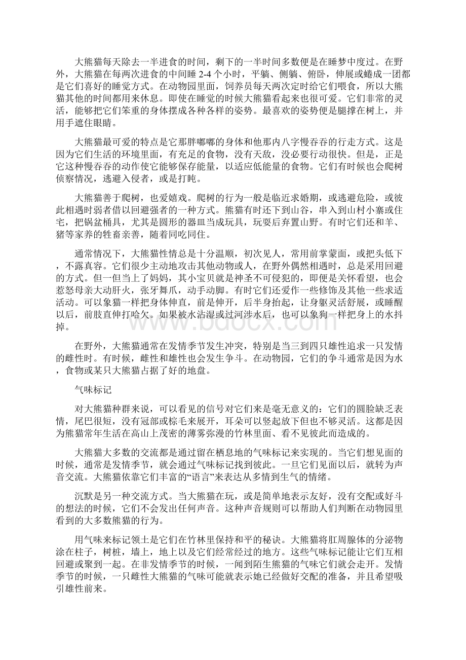 三年级上语文补充素材11可爱的大熊猫西师大版文档格式.docx_第2页