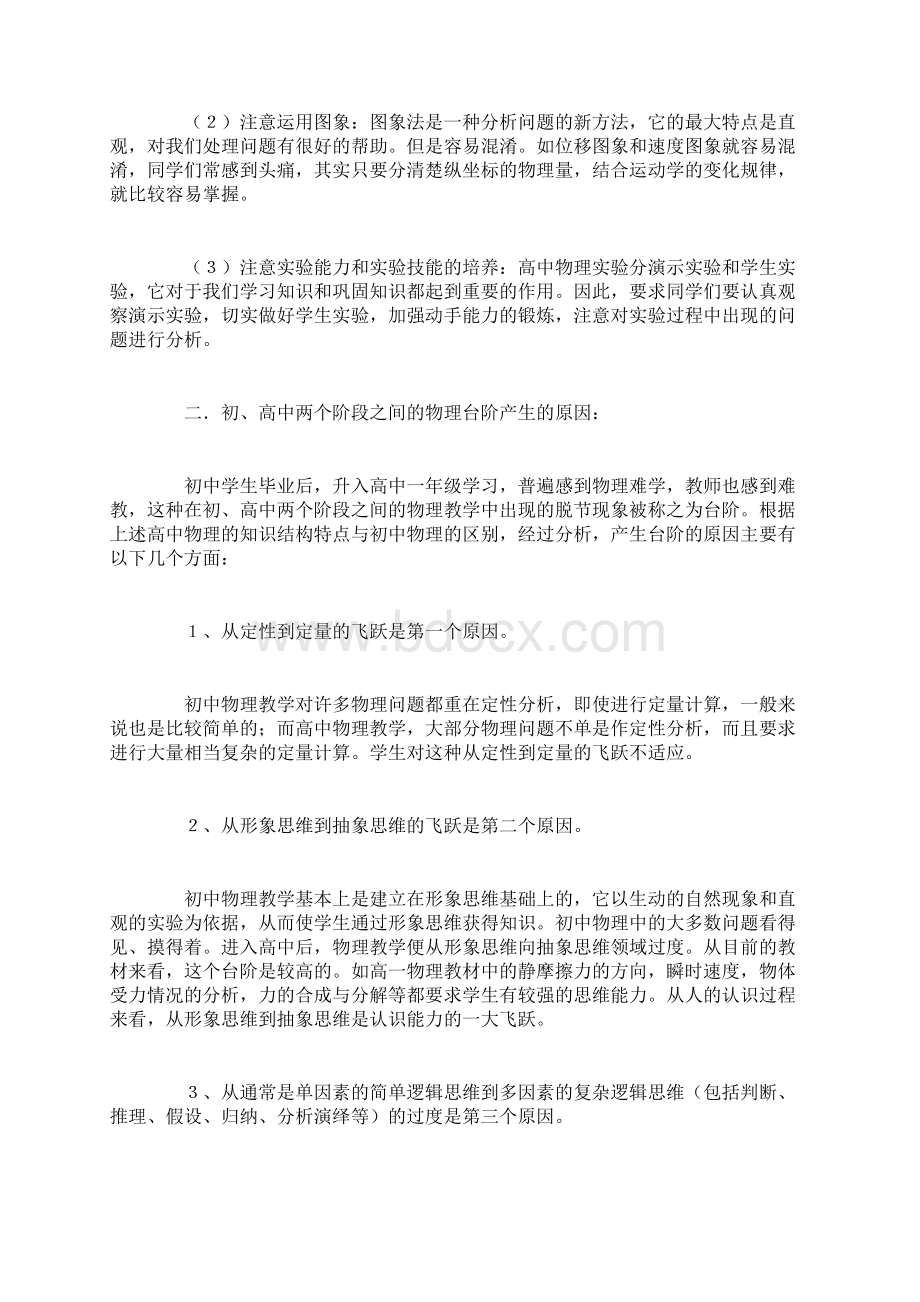 初中物理与高中物理区别Word文件下载.docx_第2页