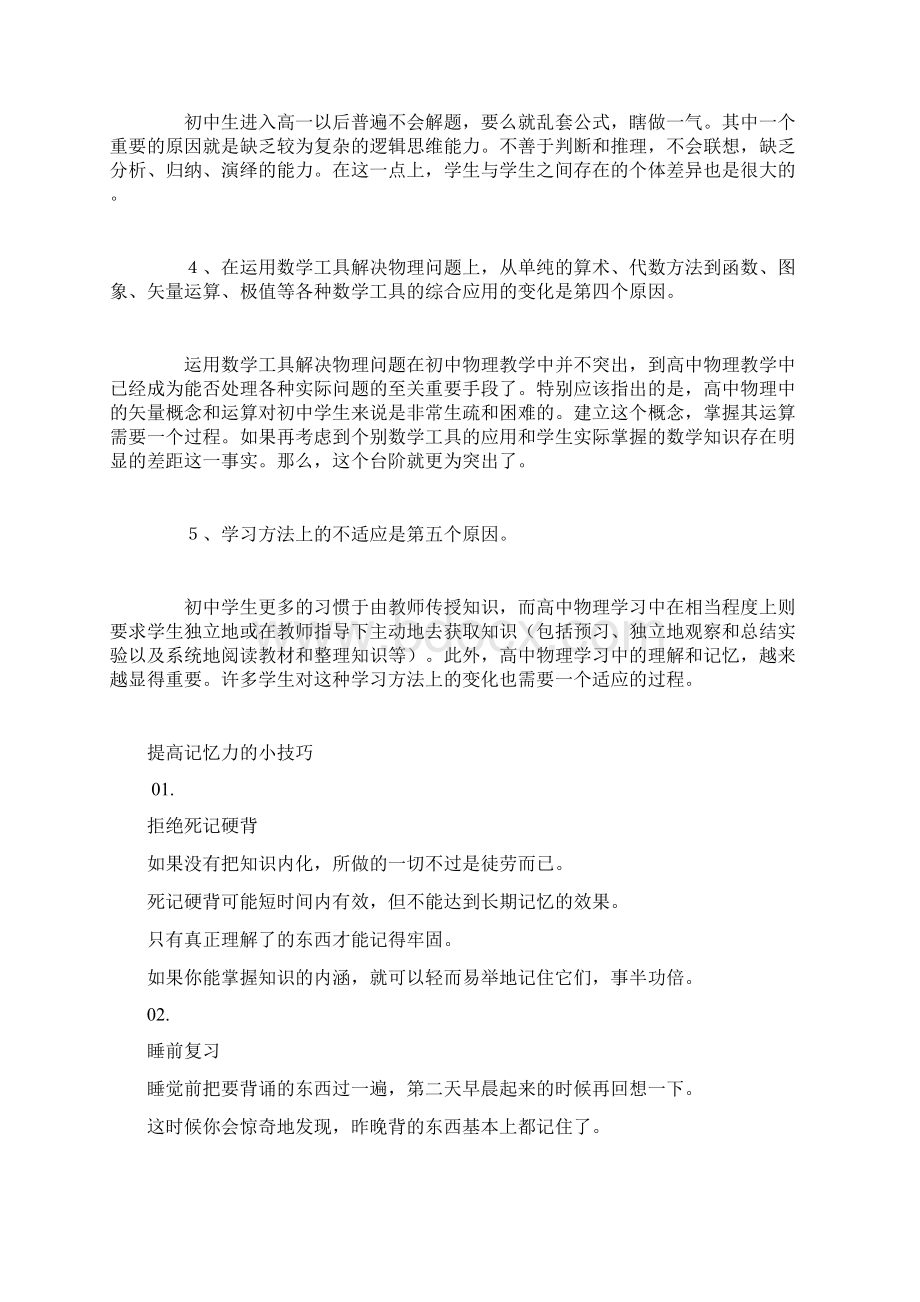 初中物理与高中物理区别Word文件下载.docx_第3页