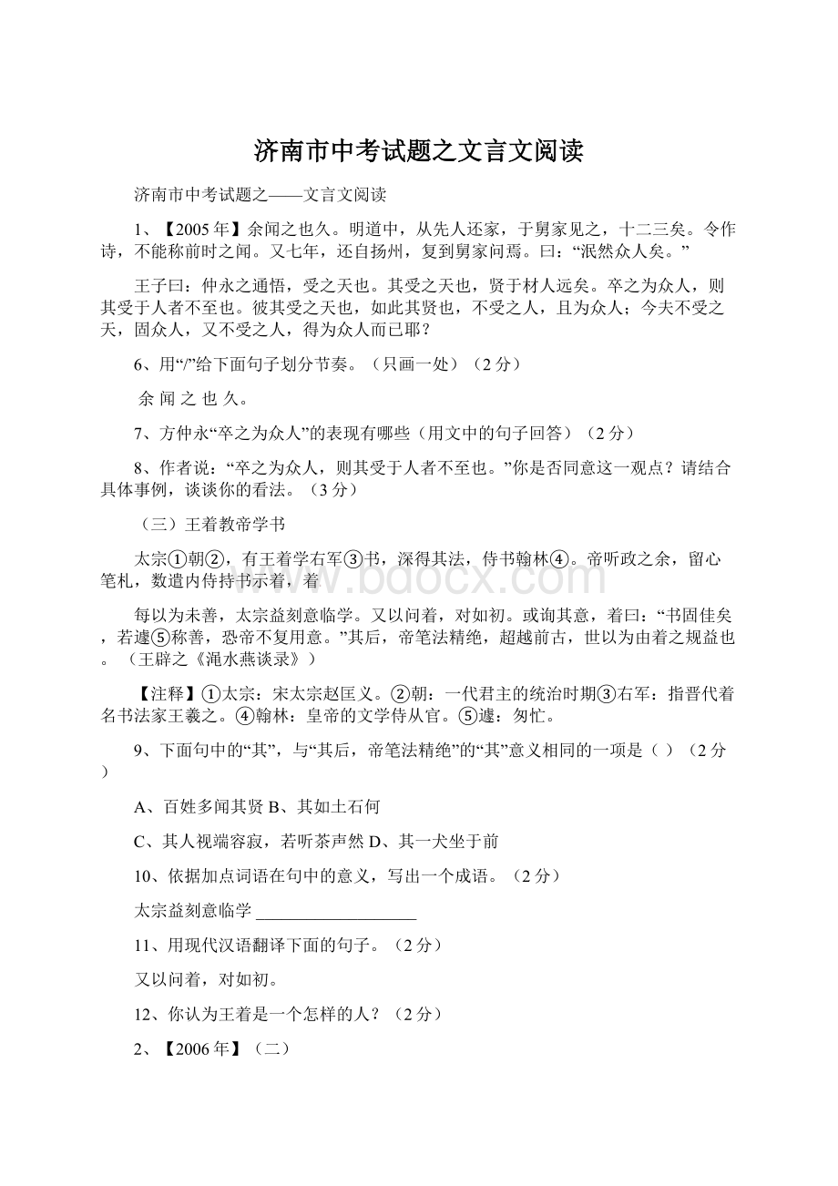 济南市中考试题之文言文阅读Word格式文档下载.docx