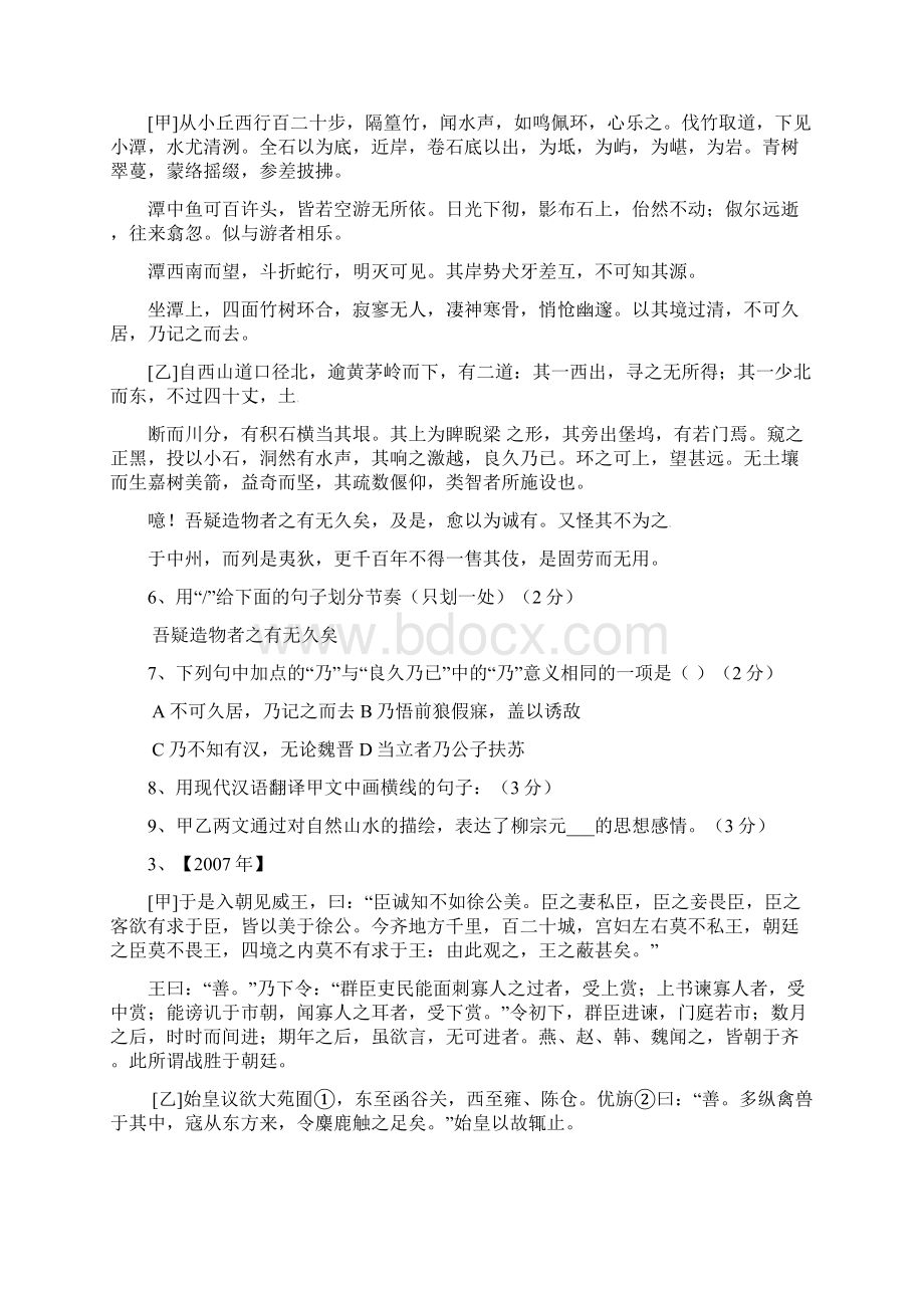 济南市中考试题之文言文阅读.docx_第2页