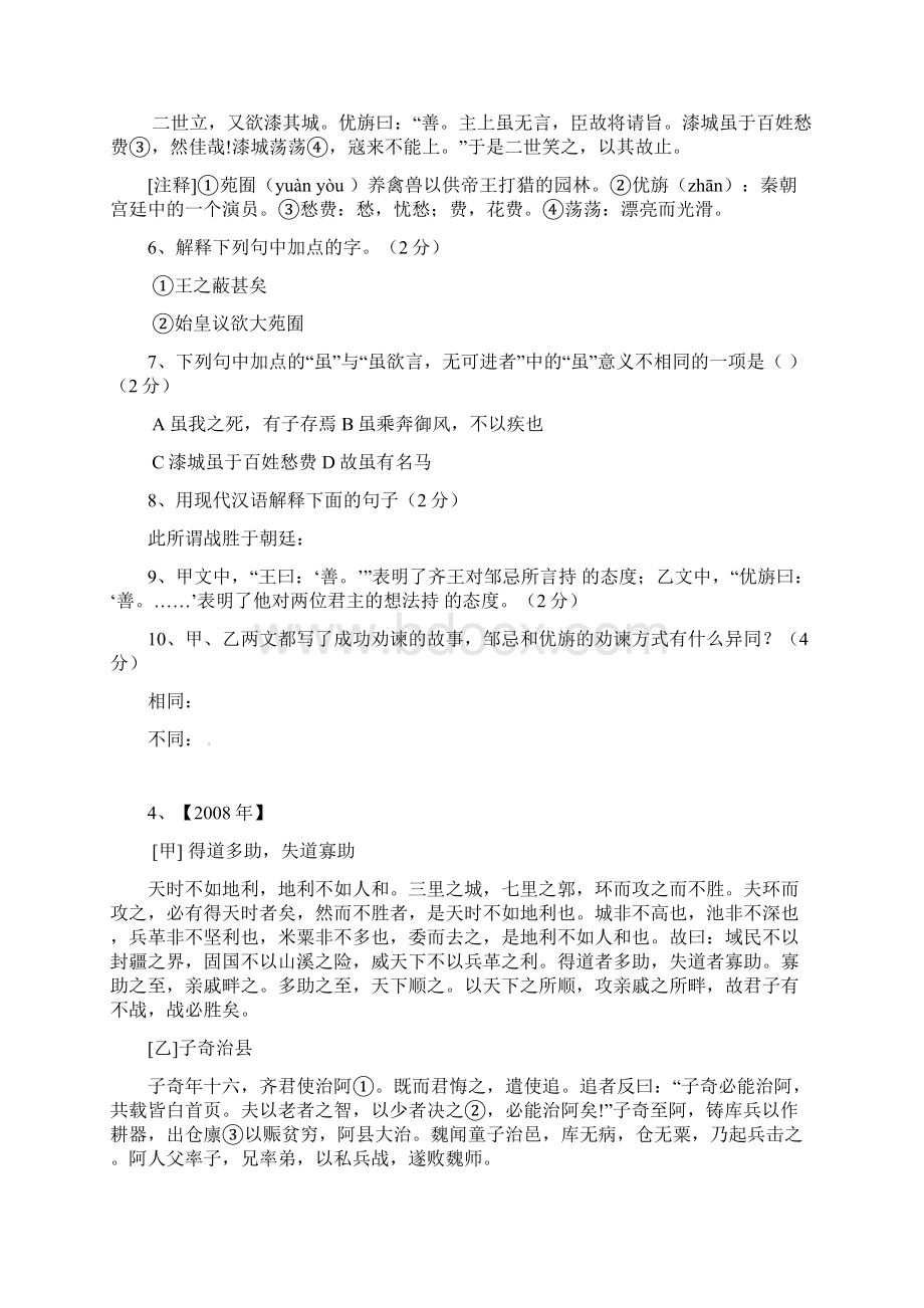 济南市中考试题之文言文阅读.docx_第3页