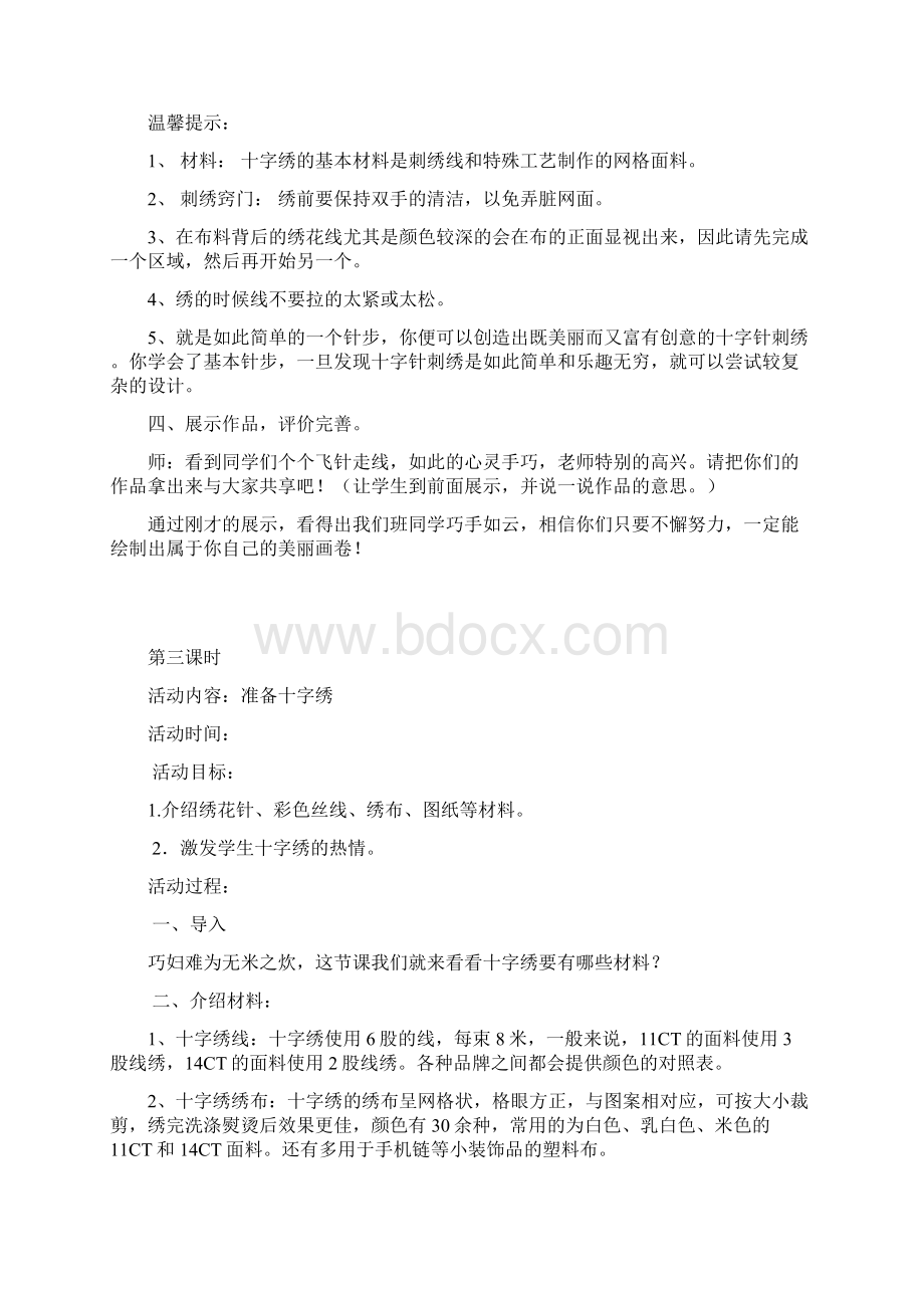 十字绣教案Word文档下载推荐.docx_第3页