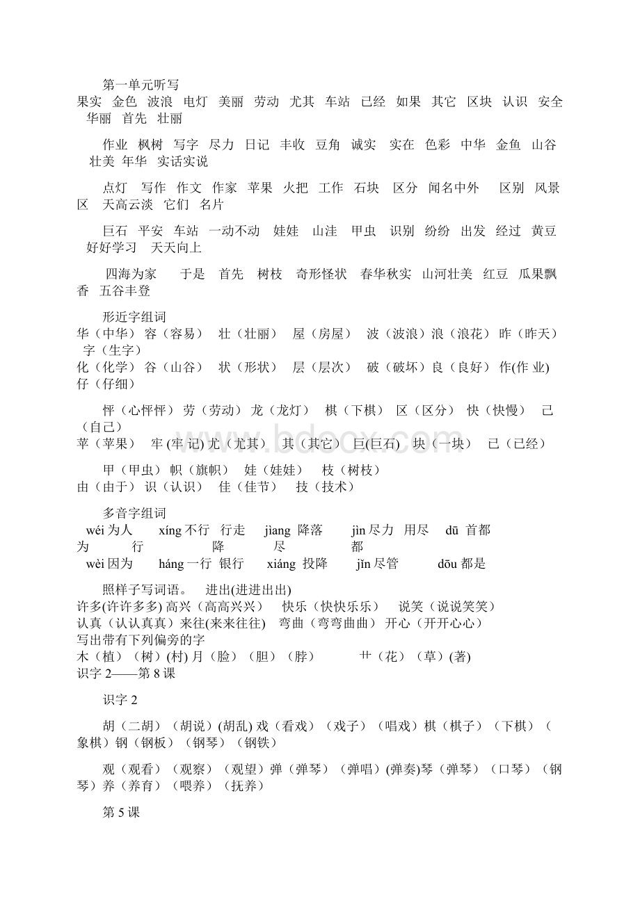 生字组词.docx_第2页