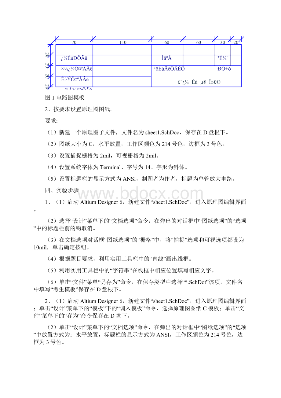 《Protel电路板仿真设计实验》实验项目0809级Word文档下载推荐.docx_第3页