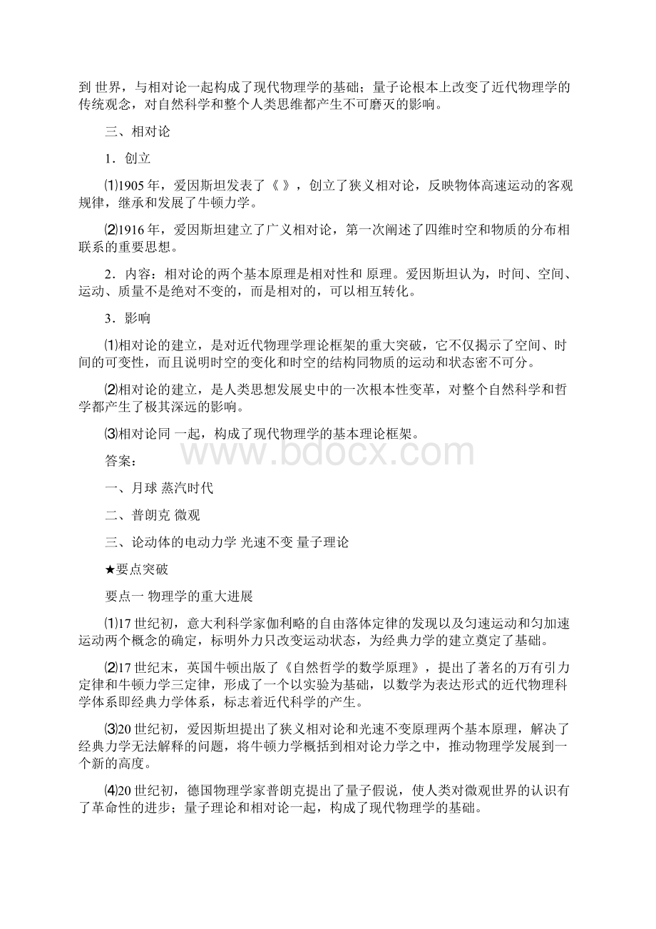 近代以来科学技术的辉煌程教案 人民版.docx_第2页