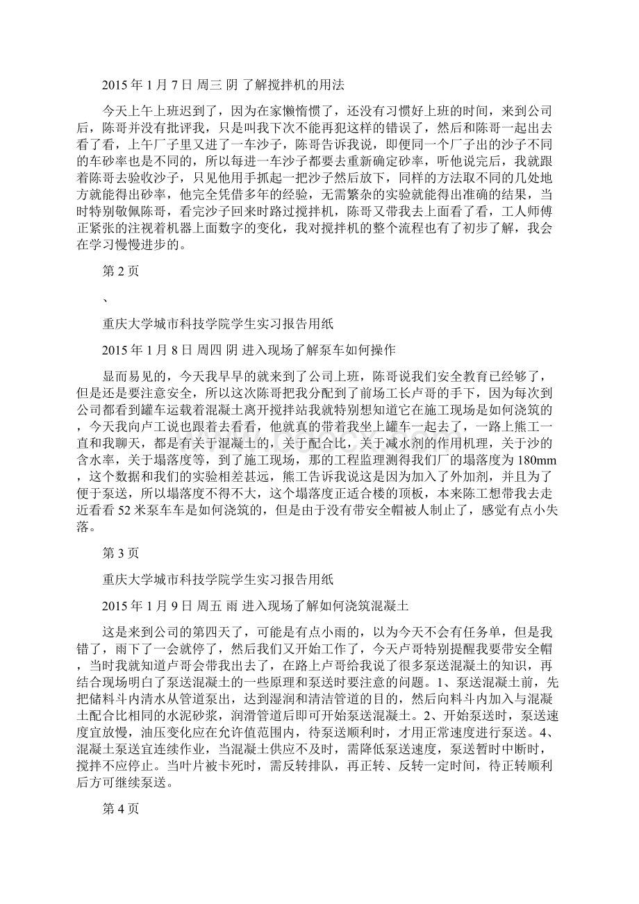 重庆大学城市科技学院学生实习报告用纸.docx_第2页