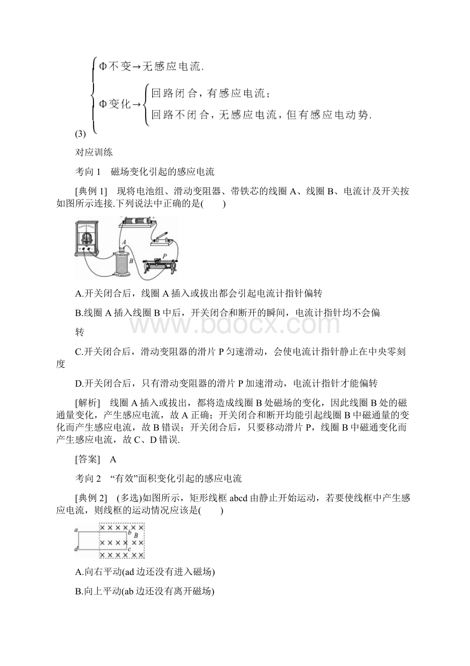 高考物理一轮复习 专题 电磁感应现象 楞次定律导学案1Word文档下载推荐.docx_第3页