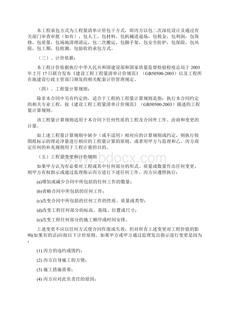 两点一线幕墙工程指定分包合同合同1113文档格式.docx_第2页