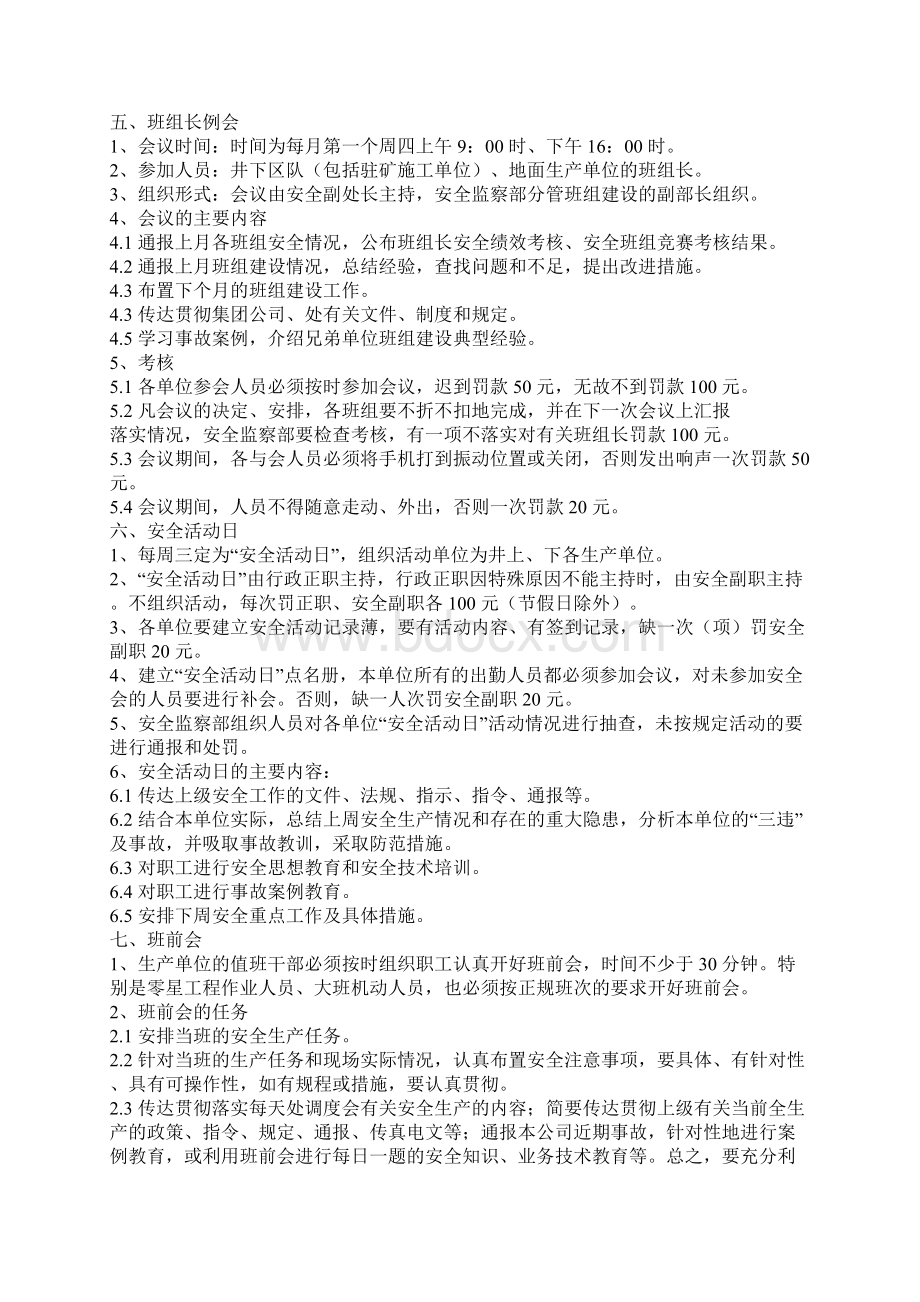 各种安全例会管理制度Word下载.docx_第3页