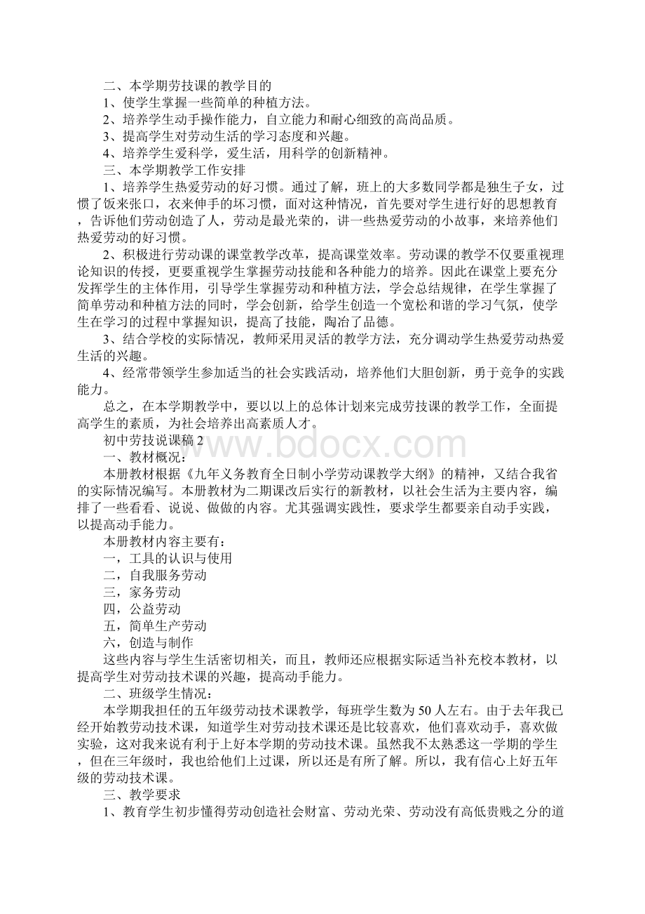 初中劳技说课稿.docx_第2页