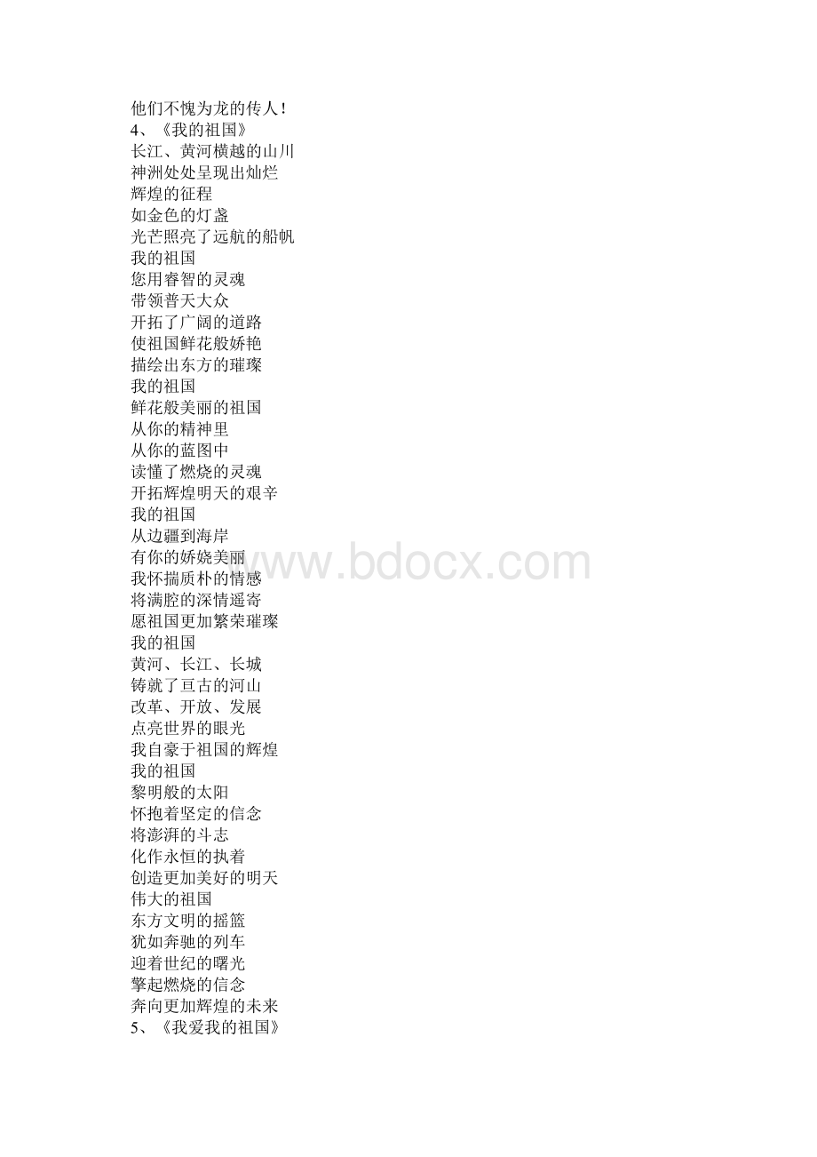 反映爱国情怀的诗歌Word下载.docx_第3页