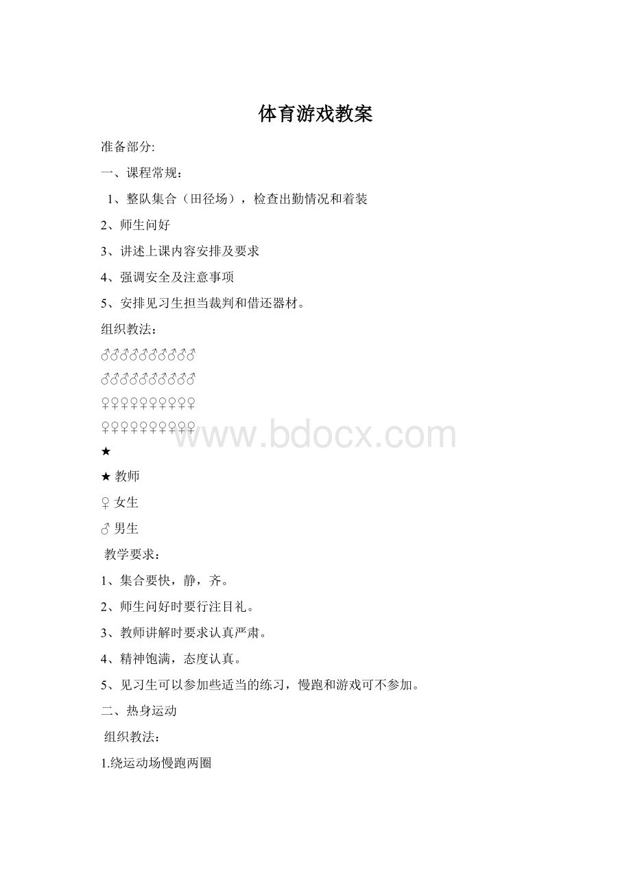 体育游戏教案.docx_第1页