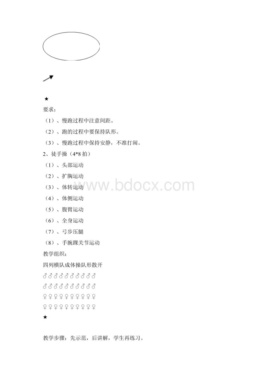 体育游戏教案.docx_第2页