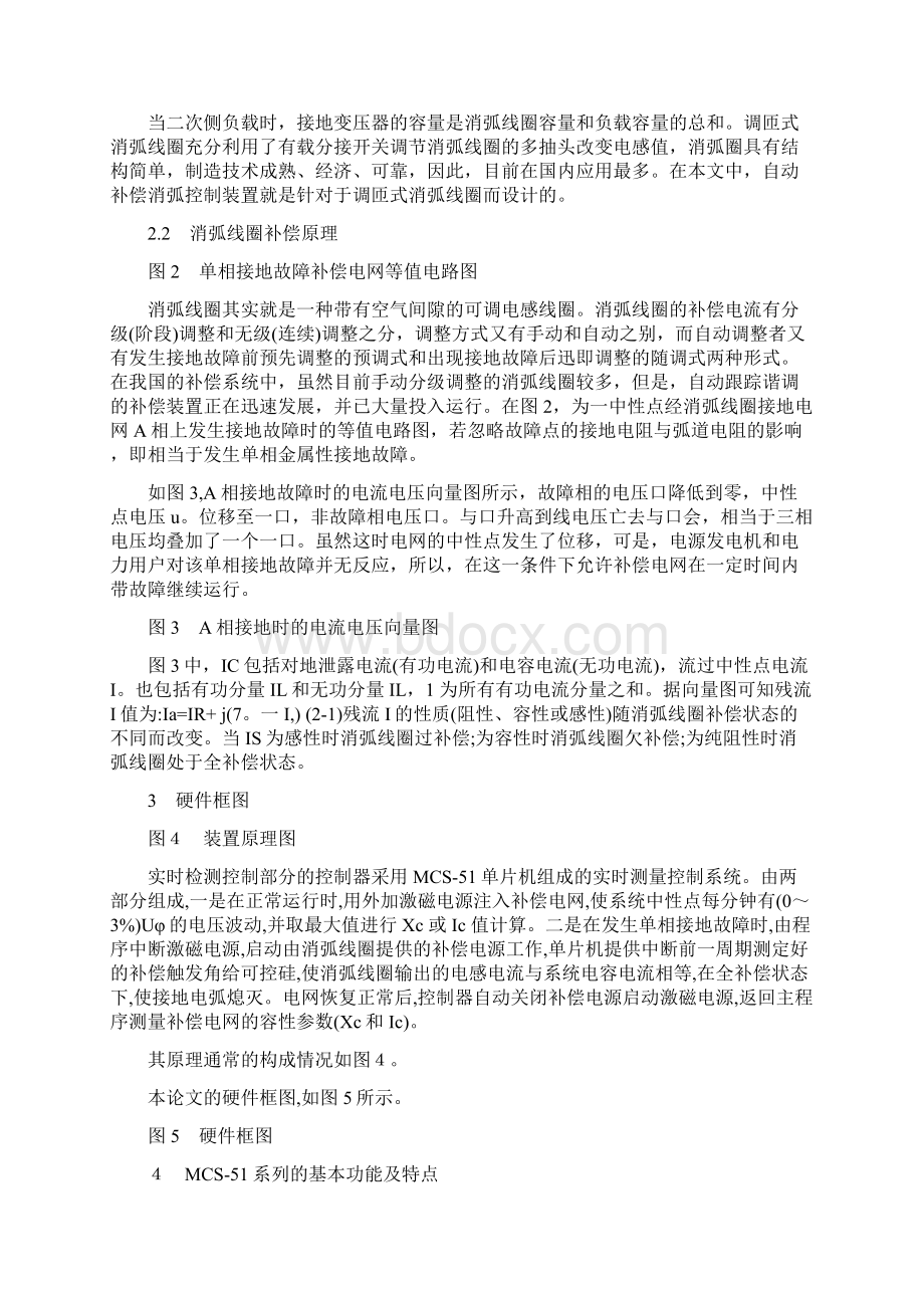 消弧线圈接地保护装置Word下载.docx_第2页