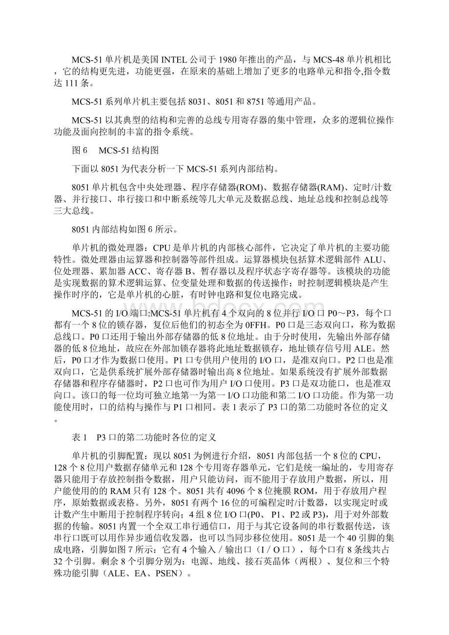 消弧线圈接地保护装置.docx_第3页