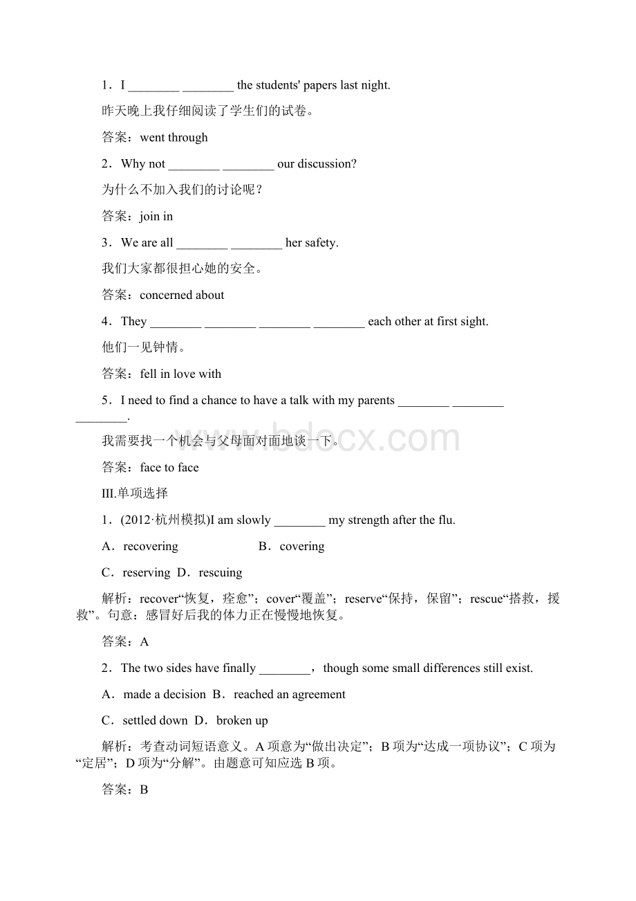 高考英语一轮复习单元巩固提升 Unit 1 Friendship 新人教版必修1.docx_第2页