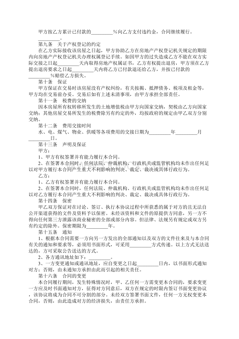 二手房购房合同范本二手房买卖合同.docx_第3页