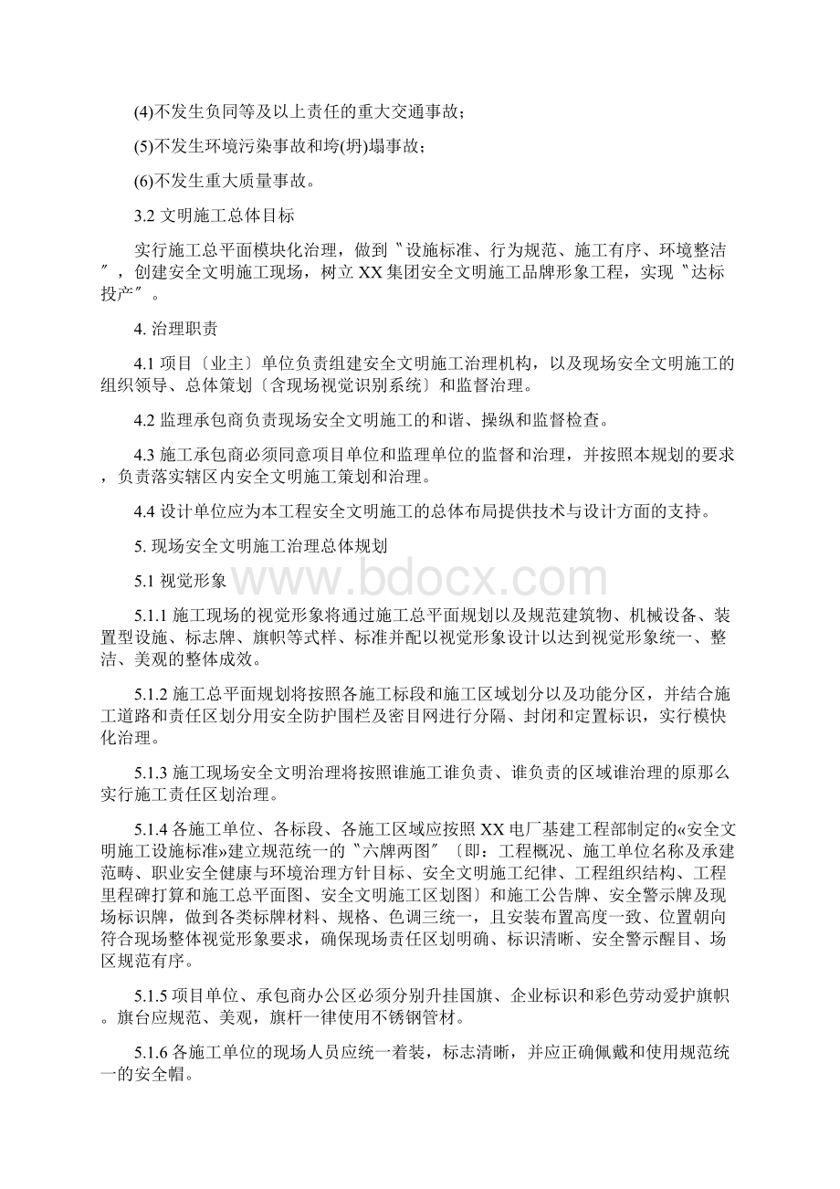 某电厂基建工程部安全文明施工管理总体策划案.docx_第3页