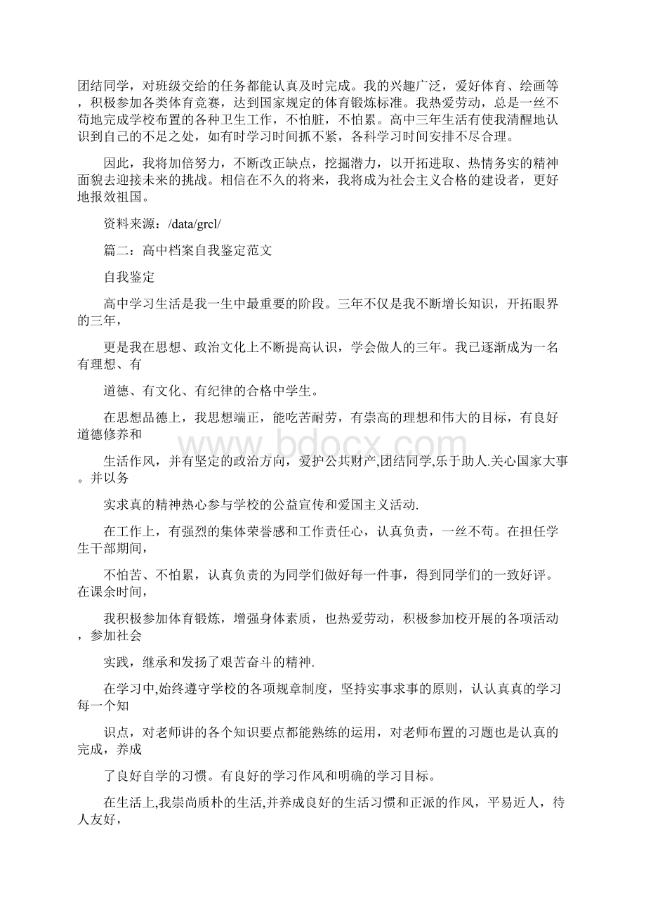 高中档案自我评价共9篇.docx_第2页