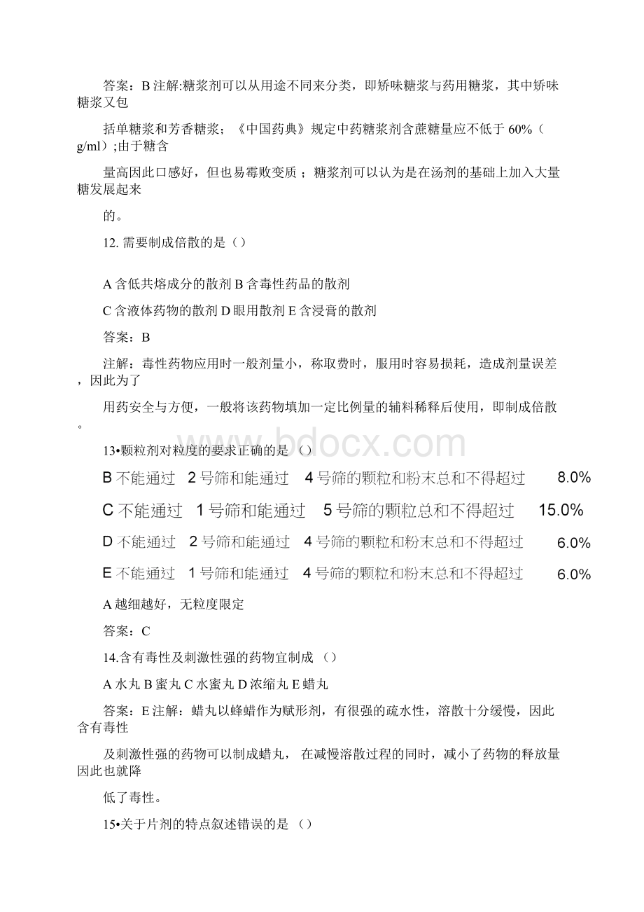 中级主管中药师专业知识试题及答案.docx_第3页