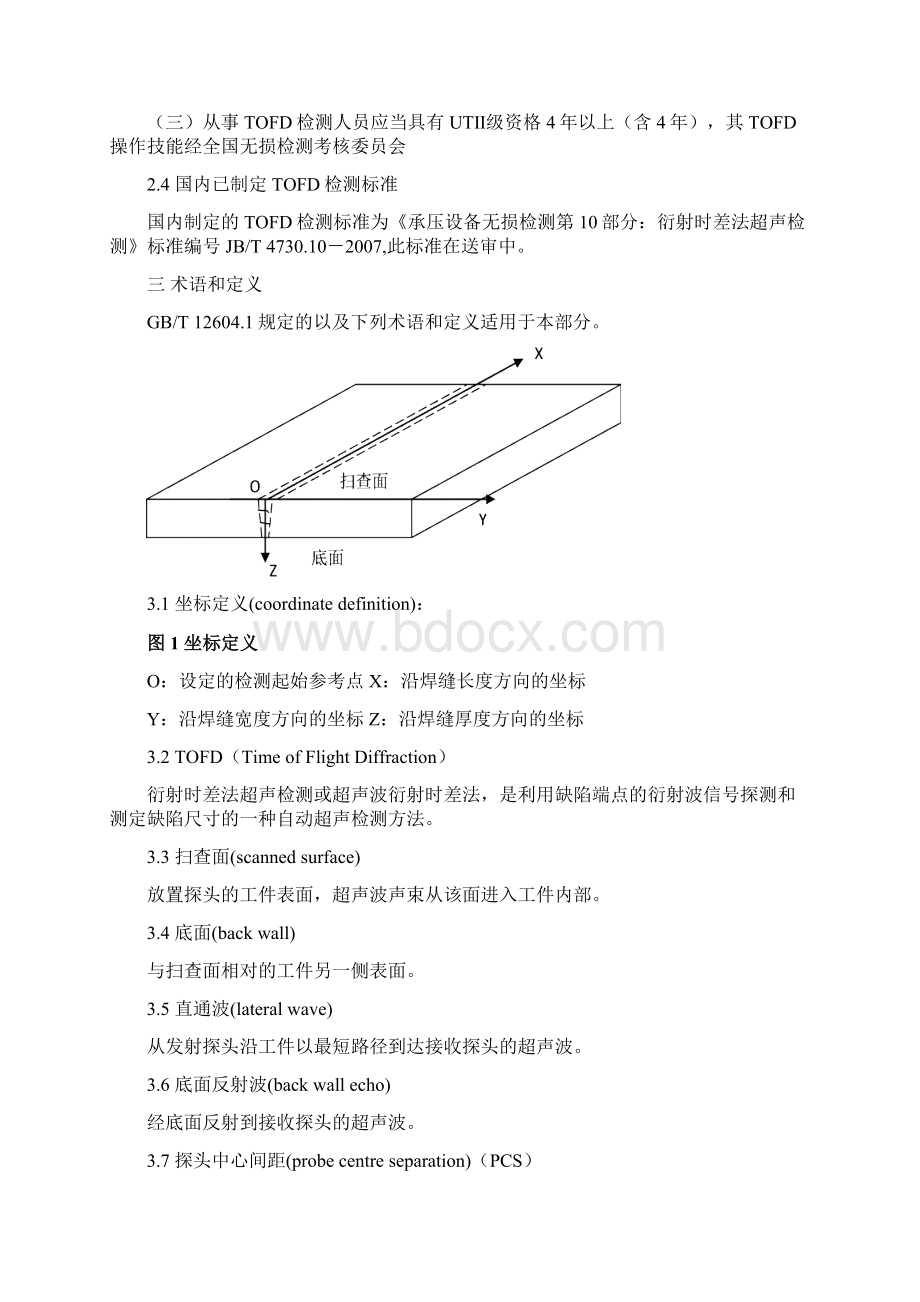 超声TOFD检测方法文档格式.docx_第2页