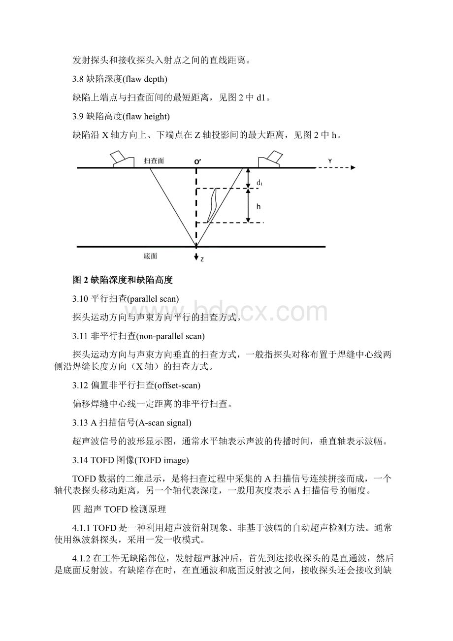 超声TOFD检测方法文档格式.docx_第3页