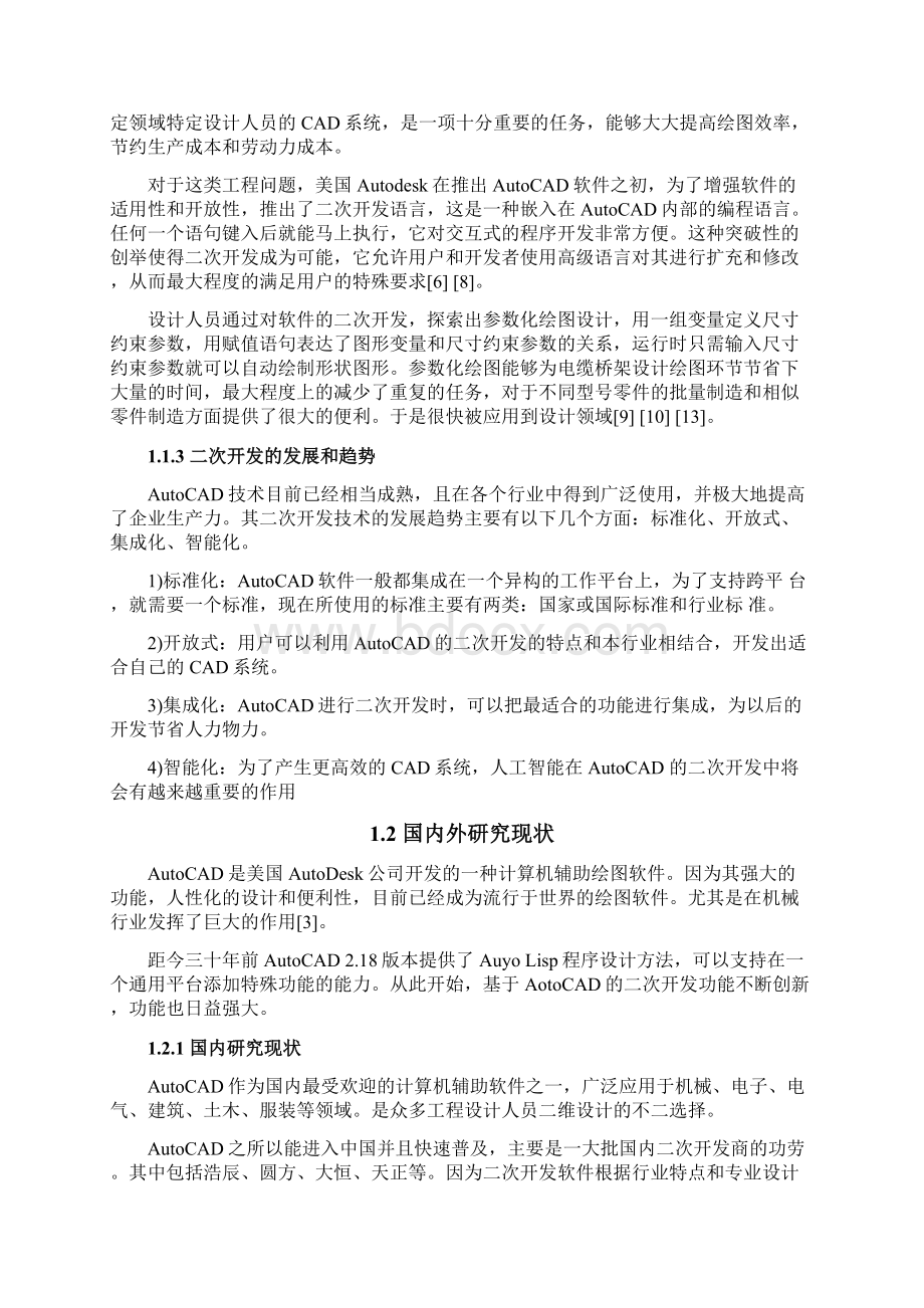 基于AutoCAD电缆桥架图形库管理系统的设计与开发机械专业毕业设计.docx_第3页