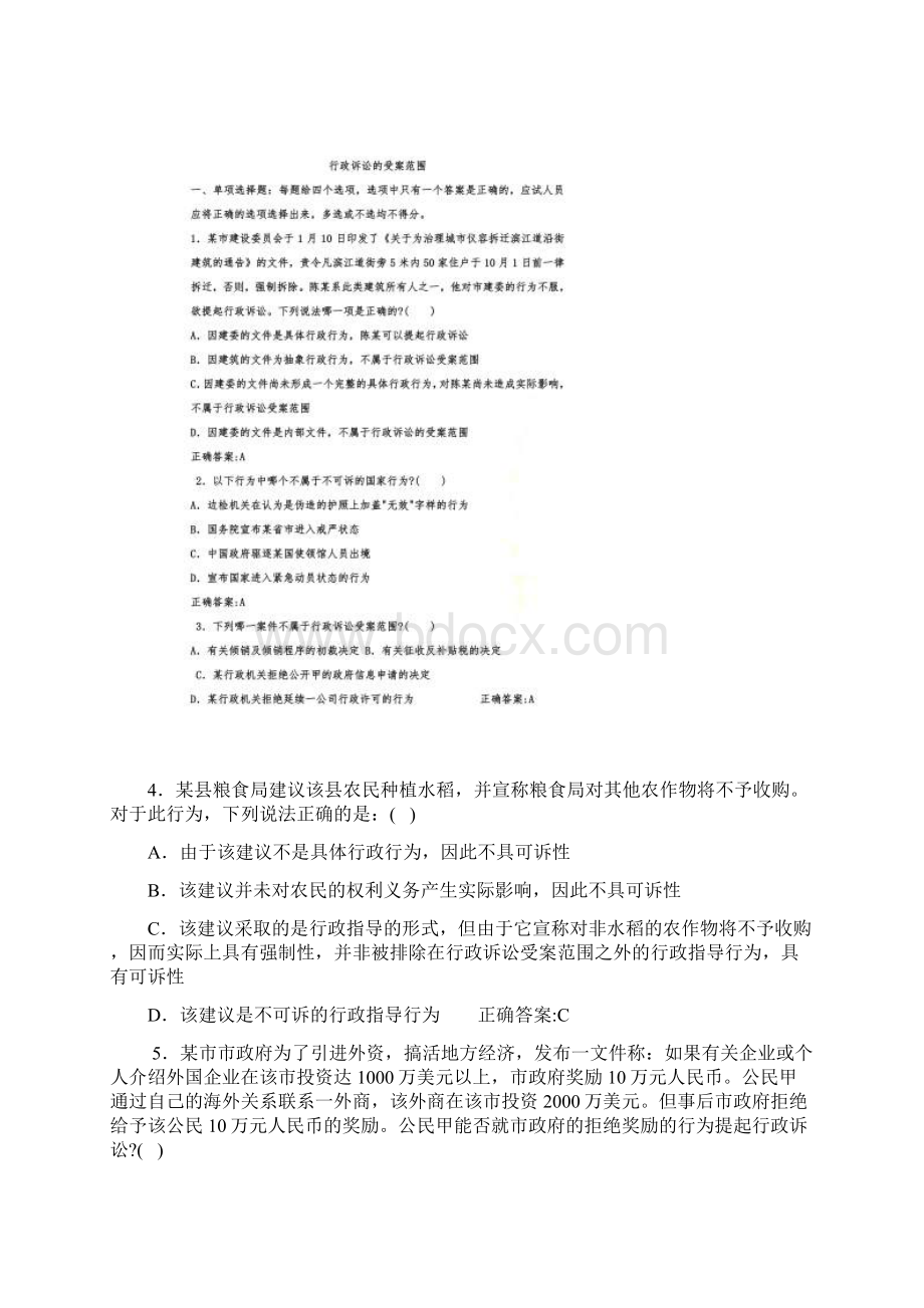 最新版行政诉讼法练习题集.docx_第3页